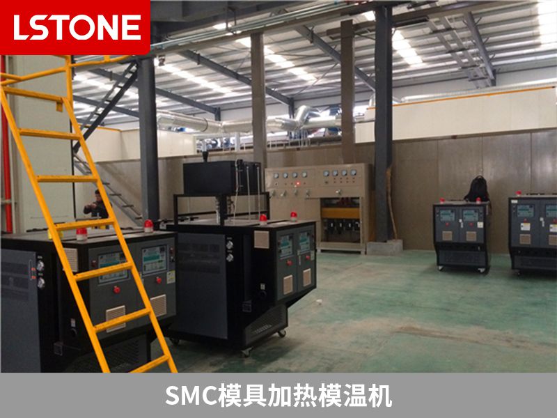 smc模具加热模温机如何提高模具工艺质量？