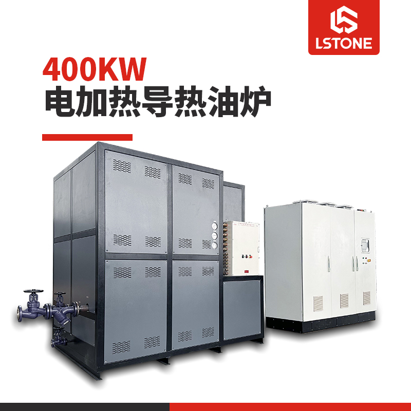 400kw电加热导热油炉