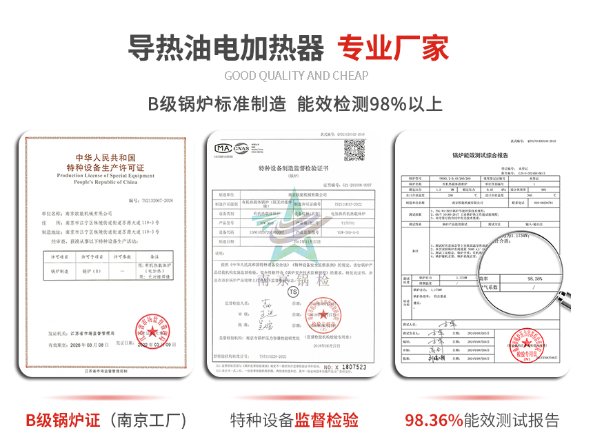 导热油电加热器资质