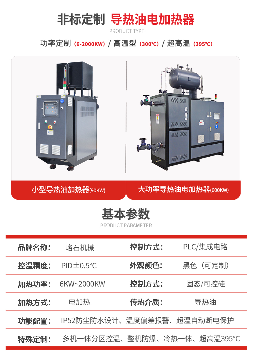 导热油电加热器参数