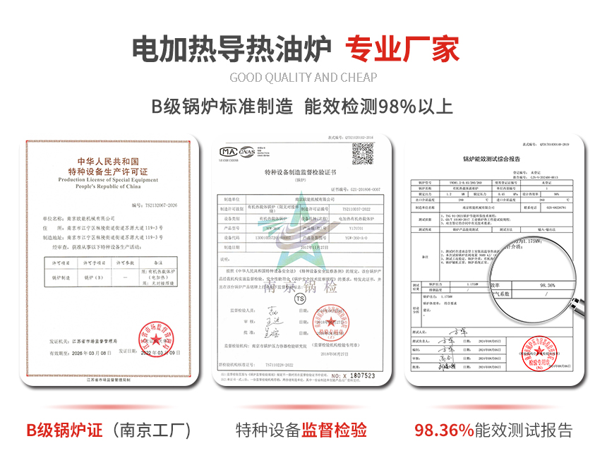 高温电加热导热油炉资质