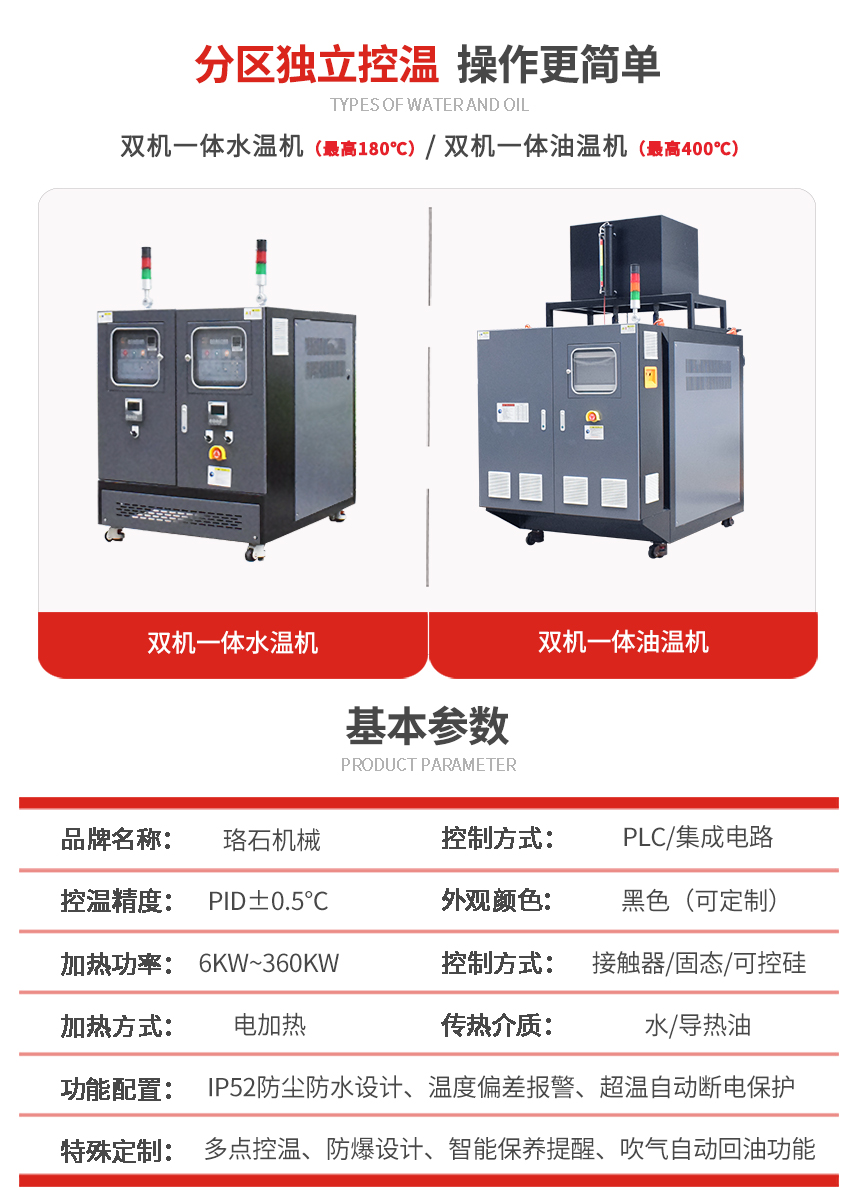 双机一体模温机参数