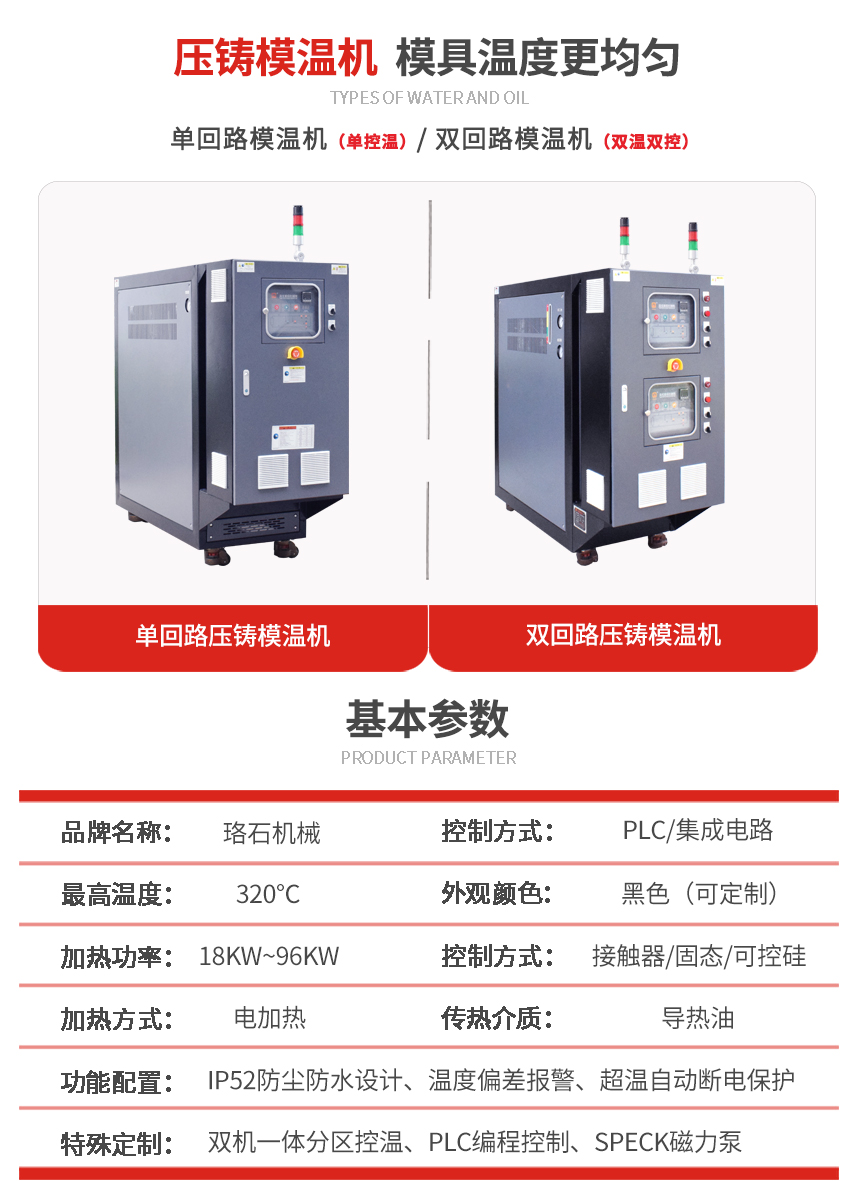 压铸模温机参数