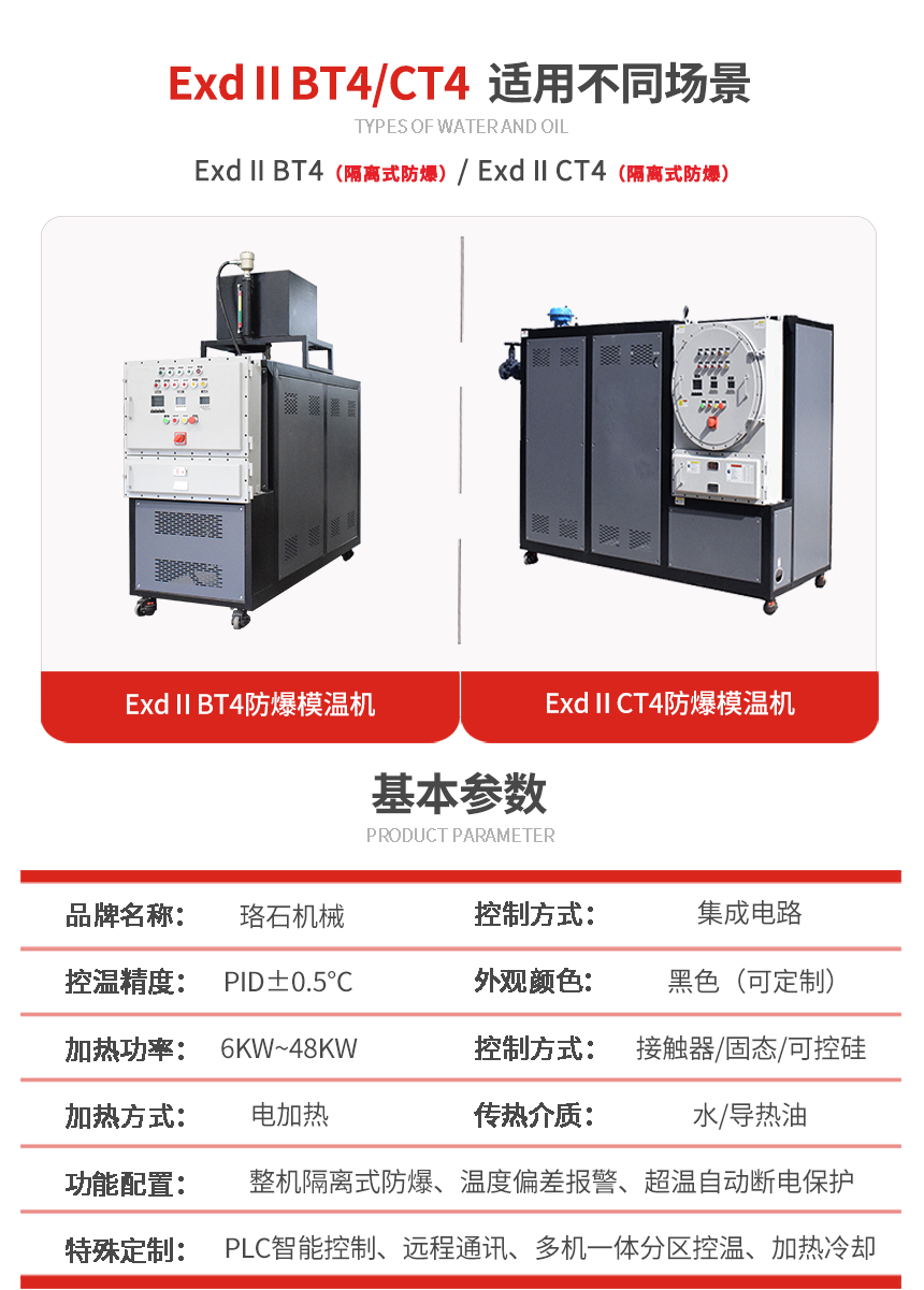 防爆模温机参数