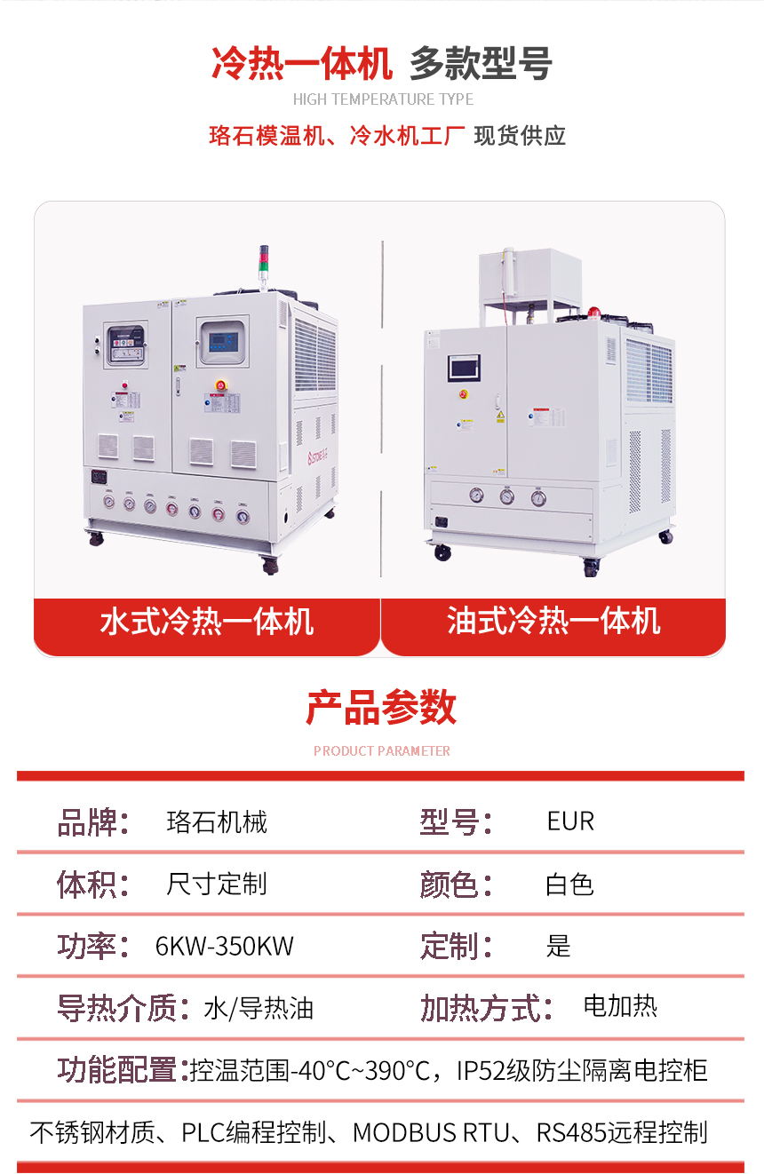 冷热切换模温机规格